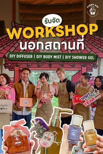 บรรยากาศการทำเวิร์กช็อป